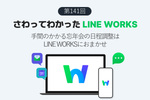 手間のかかる忘年会の日程調整はLINE WORKSにおまかせ