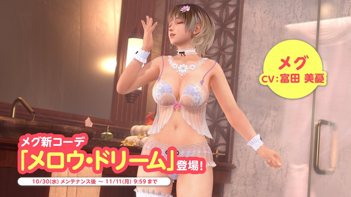 メグ（CV：富田美憂さん）の新SSR水着「メロウ・ドリーム」が『DOAXVV』に実装！