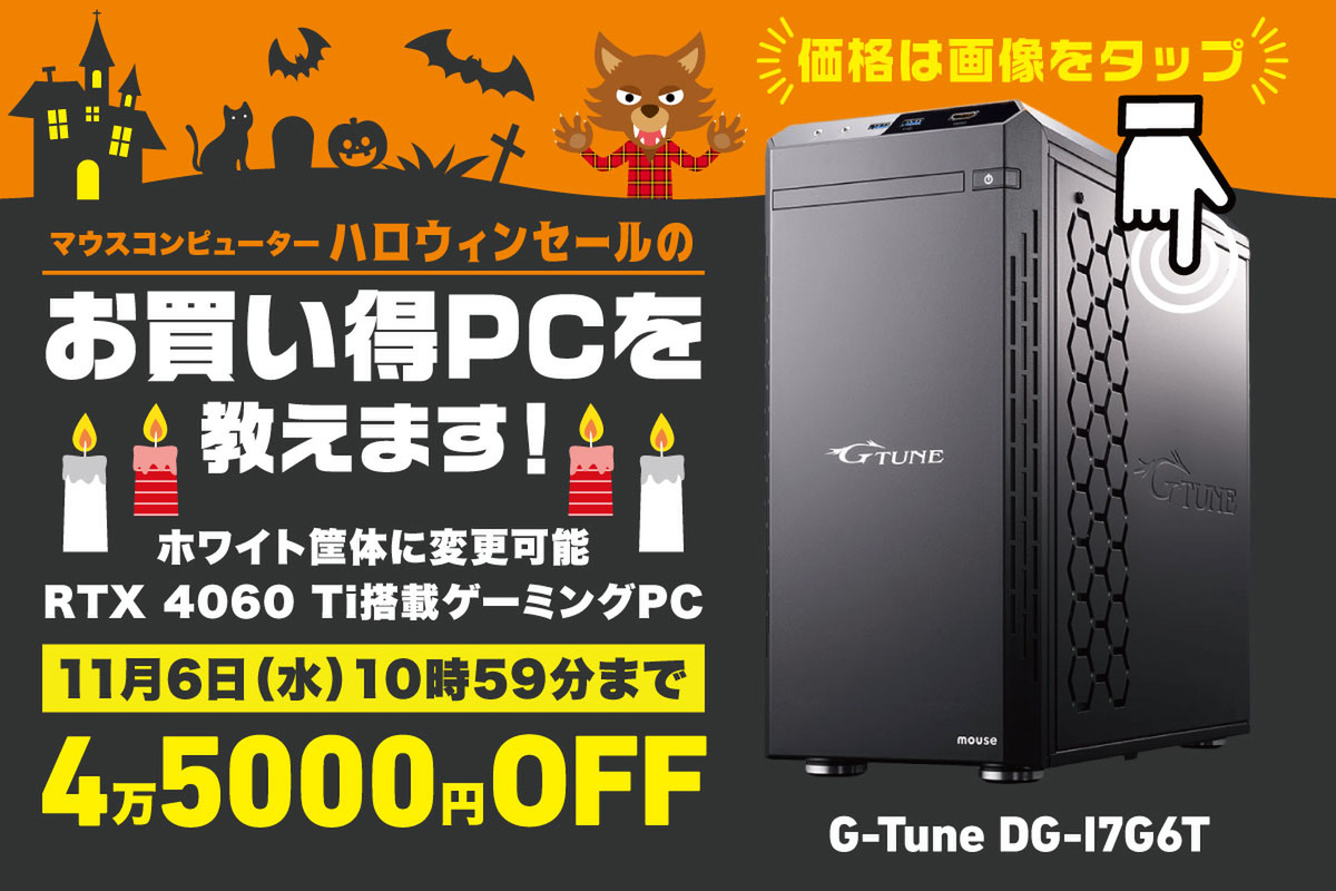 ASCII.jp：ゲーミングPC、今ならまだ間に合う！ 冬休みシーズン前に4万5000円オフのセールで必ずゲット！