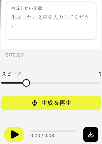 音声生成用操作パネルの拡大画像