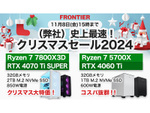 クリスマスセールでゲーミングパソコン全21機種がお得！11/8まで開催