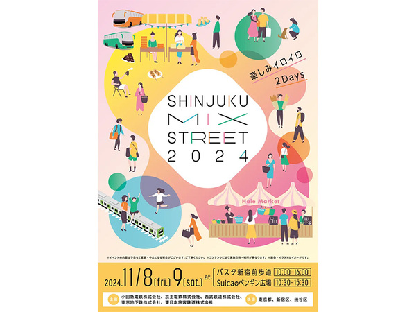 「SHINJUKU MIX STREET 2024」新宿で賑わいの創出を目指すイベントが開催！