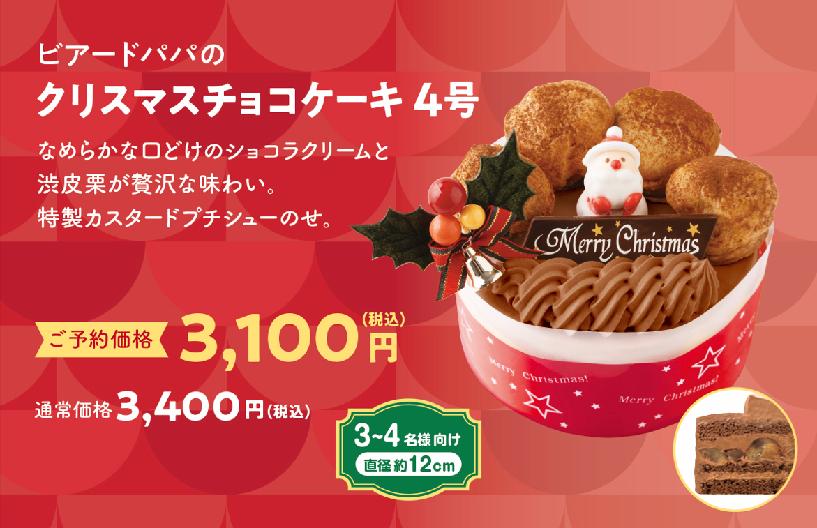 ビアードパパのクリスマスケーキ