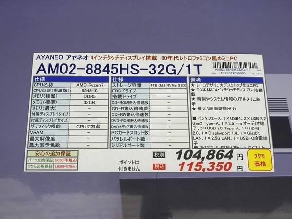 AYANEO Retro Mini PC AM02