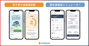 クラッソーネが新サービスをリリース。自治体向け空き家対策をさらに強化