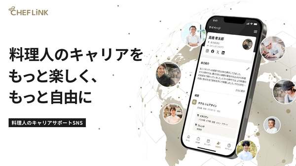 料理人向け新キャリア支援SNS「CHEFLINK」登場。AI技術でプロファイル作成からマッチングまでサポート