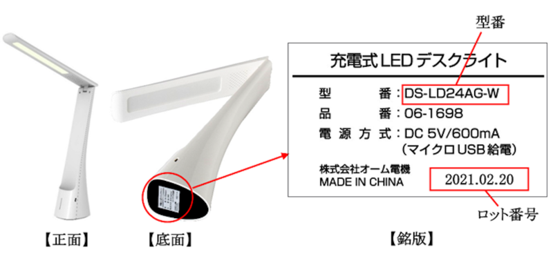 型番とロット番号の確認方法