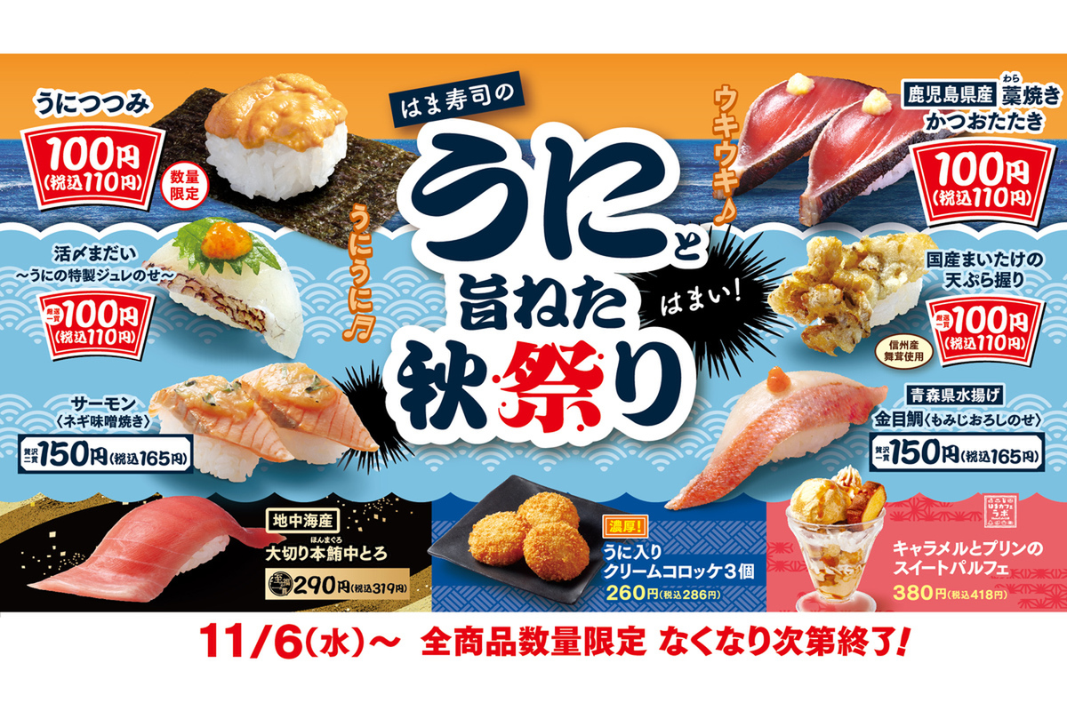 ASCII.jp：天然うに、藁焼きかつおたたき、国産まいたけ天ぷらが110円 