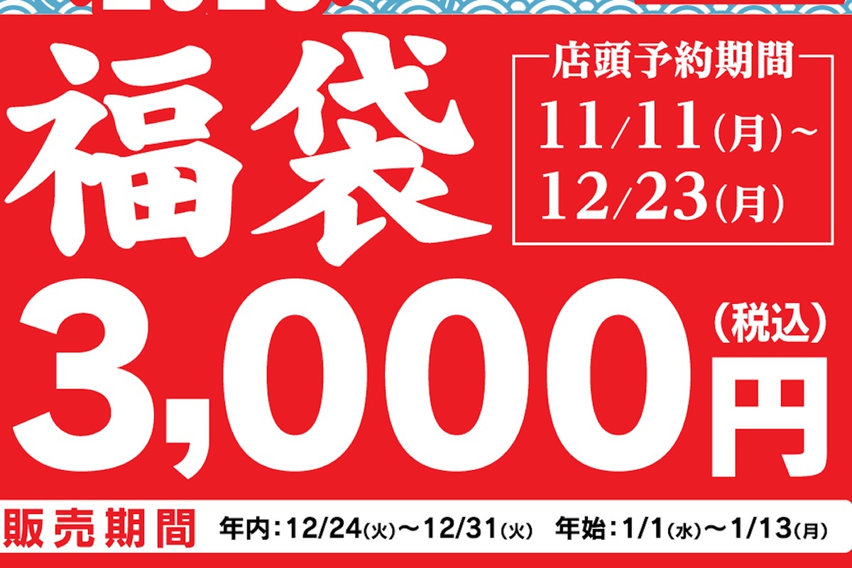 ASCII.jp：幸楽苑のボリューミーな「福袋」が11月11日から予約開始！ 2400円もおトクだぞ