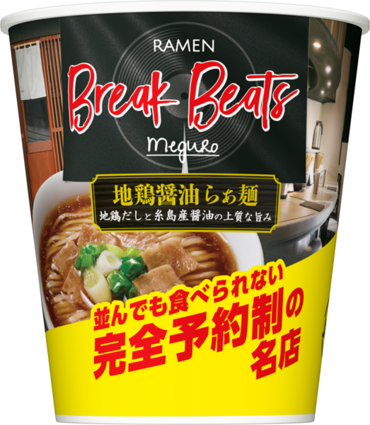 「Ramen Break Beats 地鶏醤油らぁ麺」