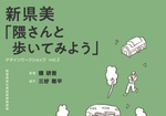 隈研吾氏登壇！新県立美術館デザインワークショップ参加者募集 - 大濠公園を歩きVR体験も