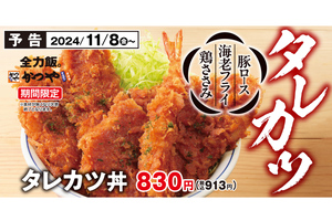 かつや、今年の「タレカツ」は豚ロースも乗ってるぞ！ ロース、海老、ささみの3種で大満足