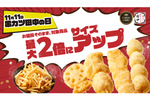 11月11日は串カツ田中の日！ 看板メニューが最大2倍のボリュームになるぞ〜