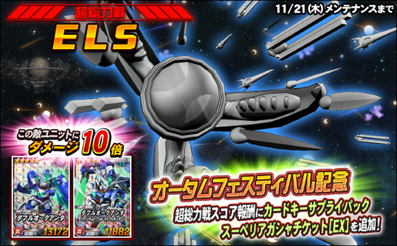 PC『SDガンダムオペレーションズ』にてオータムフェスティバル「ジャックポットルーレット」を開催