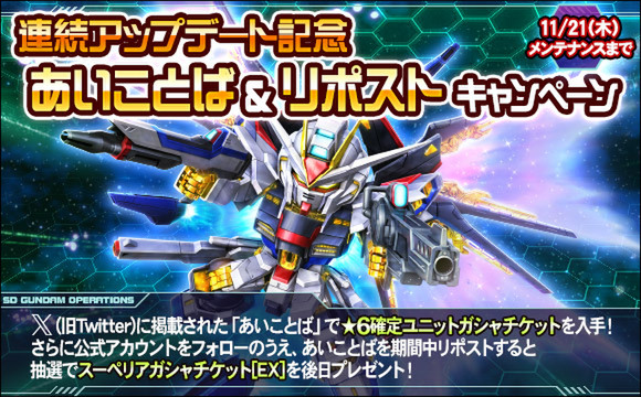 PC『SDガンダムオペレーションズ』にてオータムフェスティバル「ジャックポットルーレット」を開催