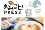 東員町の憩いの場「マメマチCAFE」がリニューアルオープン！ 「おみごとPRESS vol.8」無償公開中