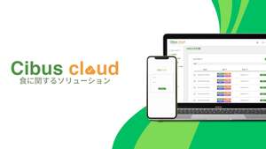 Riv、食品トレーサビリティを実現する「Cibus Cloud」リリース