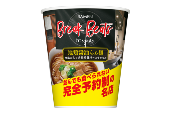 “完全予約制”のラーメン店「Ramen Break Beats」看板メニューがカップ麺で再現！