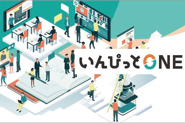 知財の力で経営のヒントを! 知財情報サイト「いんぴっとONE」オープン、交流会を12月5日に開催