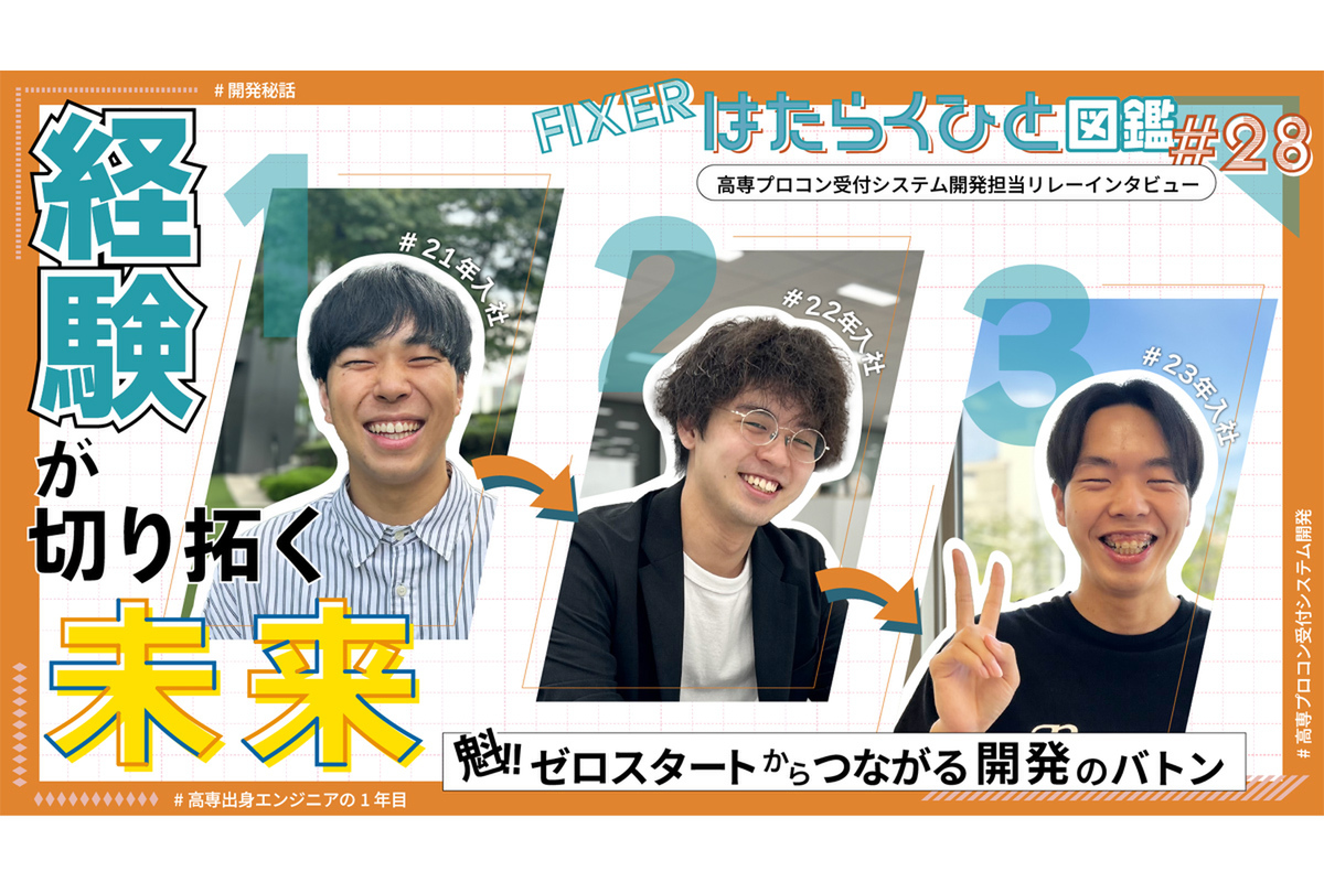 ASCII.jp：高専プロコンの受付システム、開発するのは高専卒の先輩たち