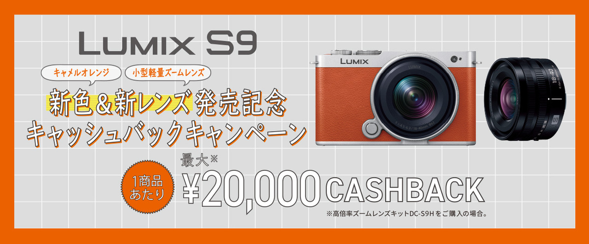 LUMIX「キャッシュバックキャンペーン」