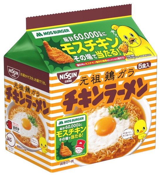 チキンラーメン モスチキンプレゼントキャンペーン