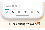 アマゾン、生成AIによるショッピングアシスタント「Rufus」を日本の一部ユーザーにもベータ版提供