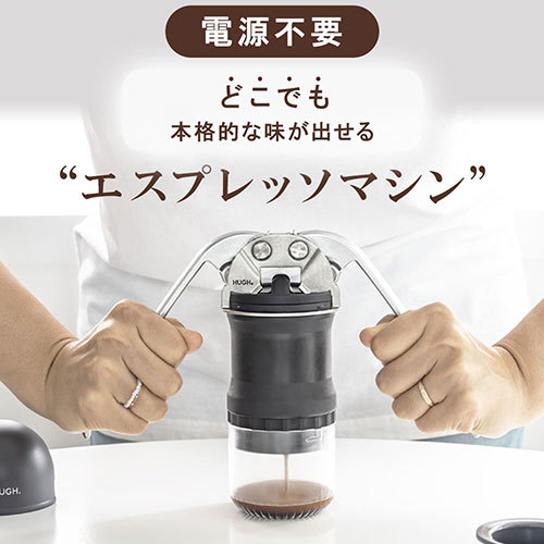 FlukeForest「レバープレッソV4」: 電源不要でどこでも本格