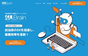 寶結、自動クローリングAI「4UBrain」をリリース。官民のDX促進へ大きな一歩