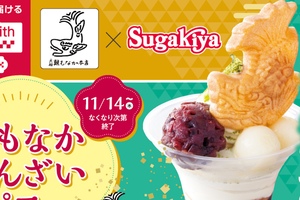 【スガキヤ】老舗和菓子店の名物「元祖 鯱もなか」とのコラボパフェ発売！