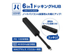 4K60Hz対応の新「6in1ドッキングHUB」が登場！機能性と利便性を追求したUSB Type-C接続のハブ