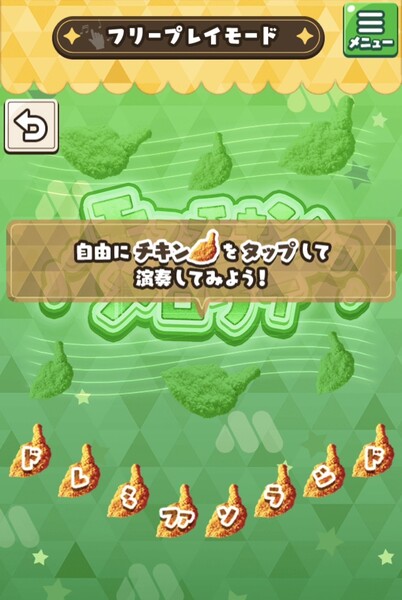 モスチキンの音楽ゲーム「モスチキンメロディ」