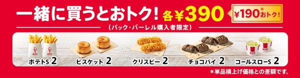 ケンタッキーフライドチキン、毎月28日限定の「とりの日パック」