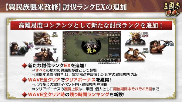 新LR武将「孫権」と「馬超」が登場！『三國志 覇道』が11月のアップデートを実施