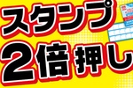 餃子の王将がスタンプ2倍企画開催！11月16日から2週間限定