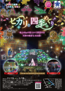 福岡の冬を彩る、「ヒカリの四季めぐり」開催