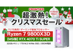 Ryzen 7 9800X3D搭載モデルも対象！「超激熱！クリスマスセール」開催