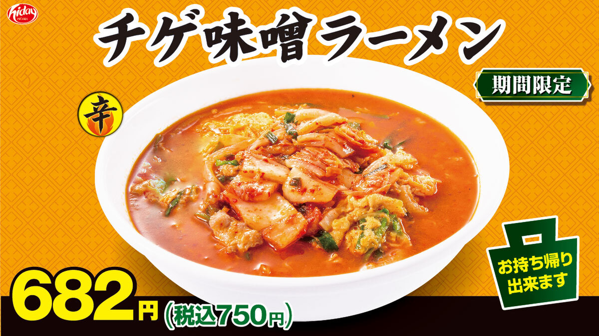 日高屋「チゲ味噌ラーメン」