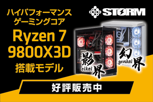 影界と幻界の2つのシリーズから選べる！最新AMD CPU搭載のピラーレスゲーミングPCを販売開始