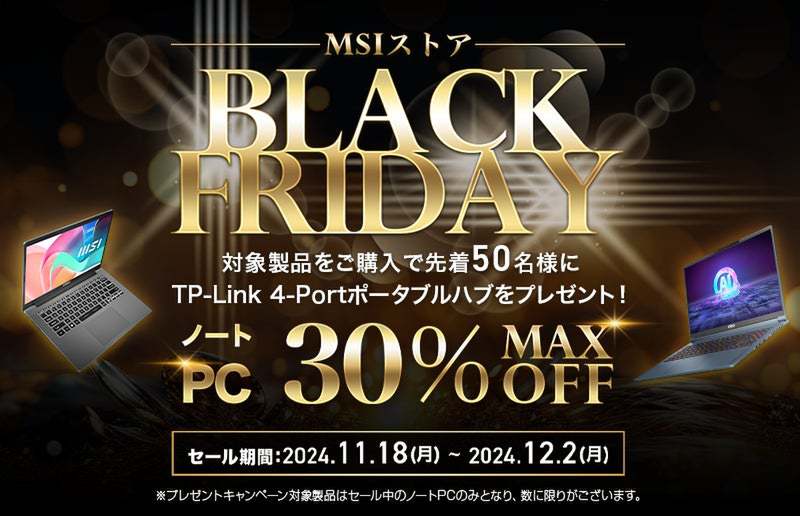 【大幅値下げ11/14まで】高性能ノートPC‼️値引き交渉⭕️ 2025年】パソコン関連のブラックフライデーセール情報まとめ | こまめ