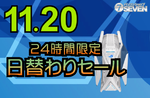 限定セールで最新パソコンが51,000円オフ！