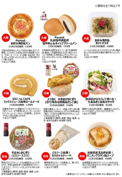 「関西＆北陸うまいもの巡り」で販売する関西グルメ