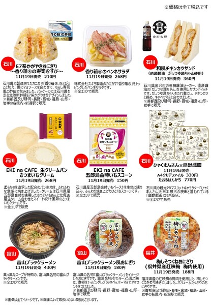 「関西＆北陸うまいもの巡り」で販売する北陸グルメ