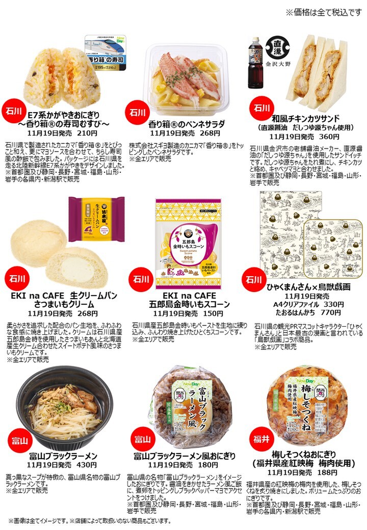 「関西＆北陸うまいもの巡り」で販売する北陸グルメ