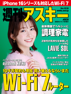 週刊アスキー No.1518(2024年11月19日発行)