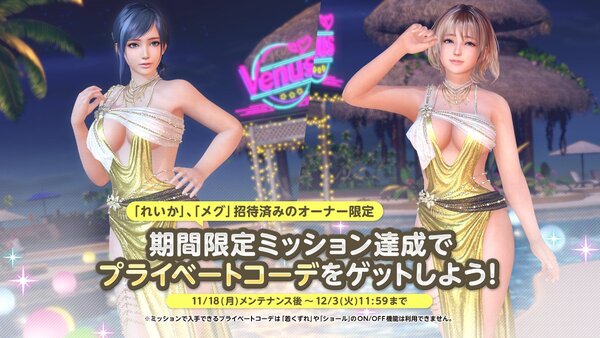 『DOAXVV』祝7周年！アニバーサリーコーデガチャが最大100連無料