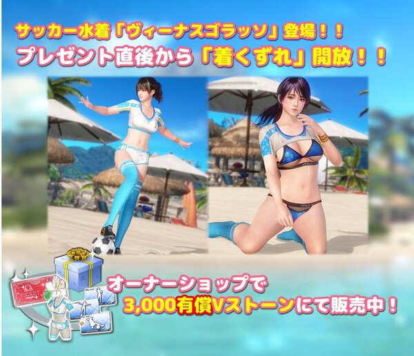 『DOAXVV』祝7周年！アニバーサリーコーデガチャが最大100連無料