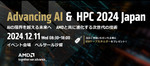 AMDが12月11日にAdvancing Al & HPC 2024 Japanを汐留で開催、AIの可能性を説く