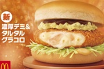 マクドナルド、グラコロが31年目にして初のリニューアル！ さらにタルタル味の新作も登場