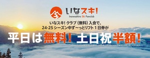 2024-25シーズンに向けた絶景・猪苗代スキー場の魅力満載の新たな試み【磐越自動車道 猪苗代磐梯高原ICから6km】